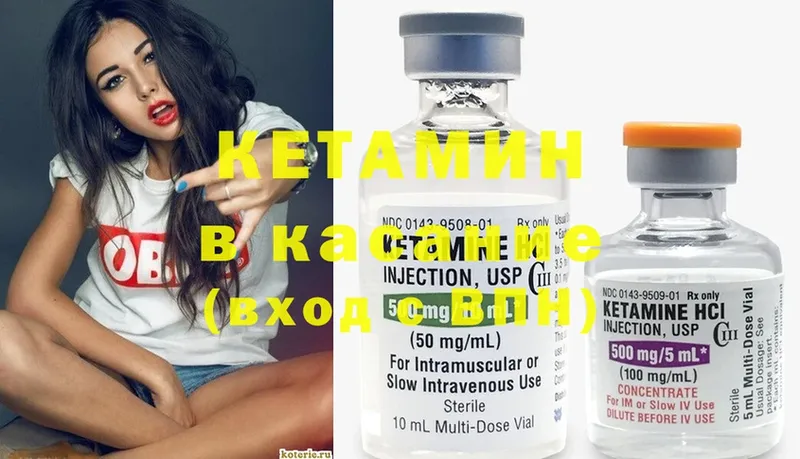 Кетамин ketamine  Калачинск 